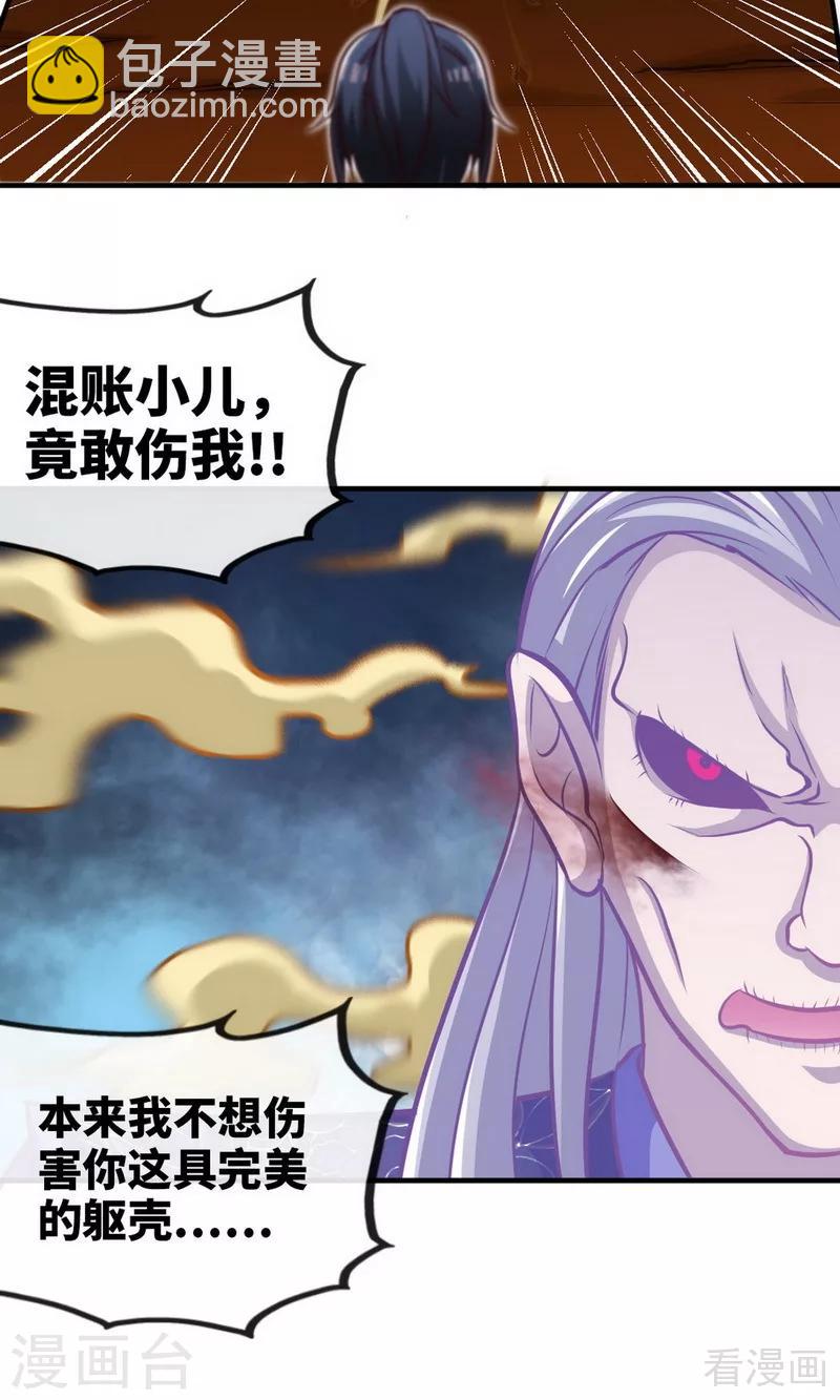 第180话 魔君夺舍18