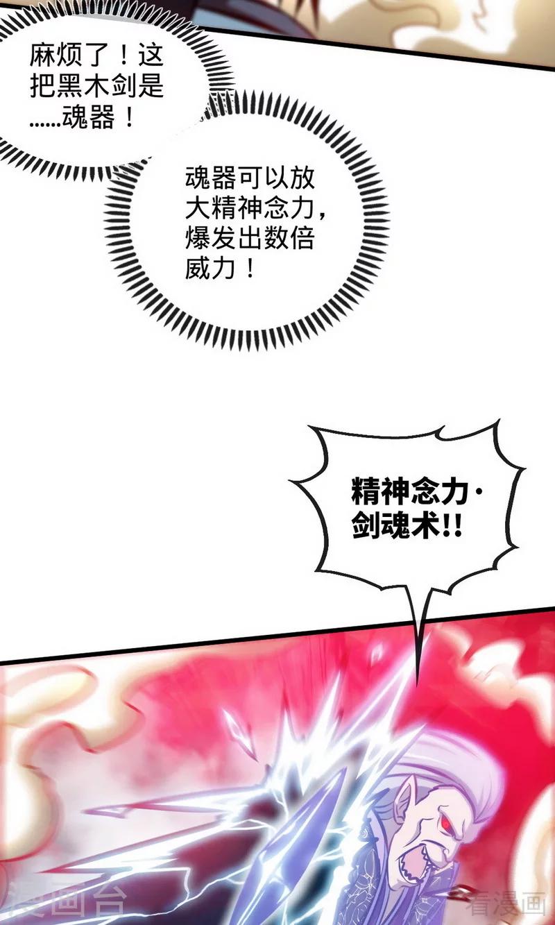 第180话 魔君夺舍20