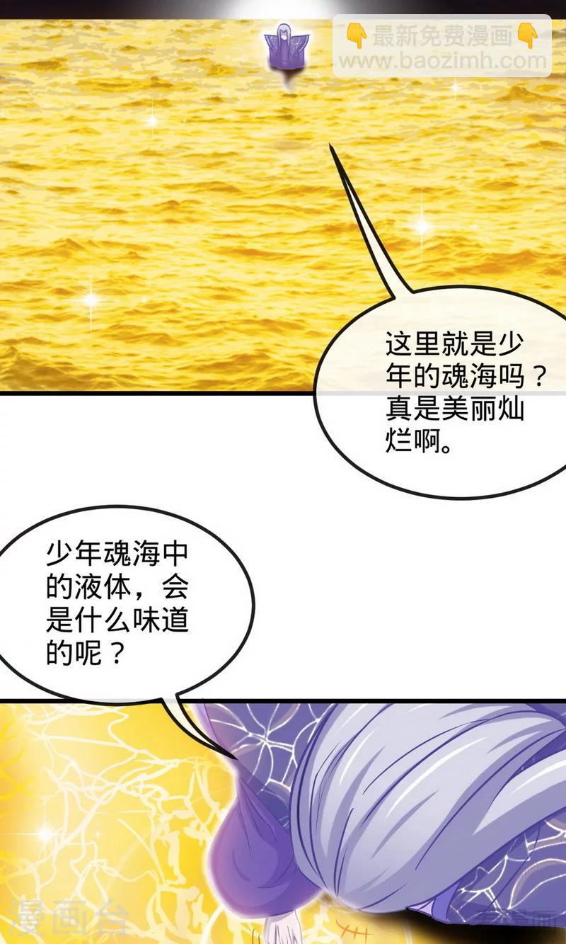 第180话 魔君夺舍27
