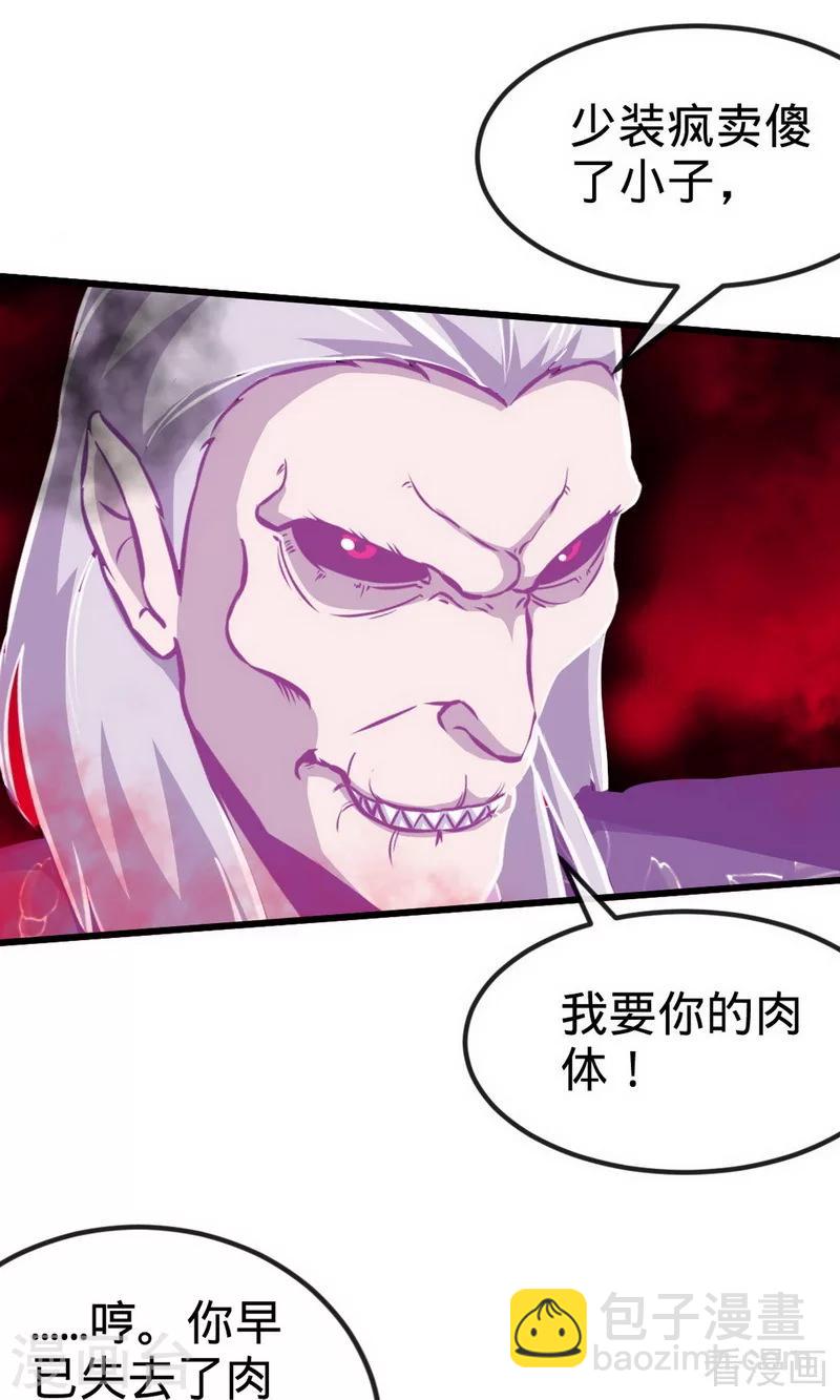 第180话 魔君夺舍4