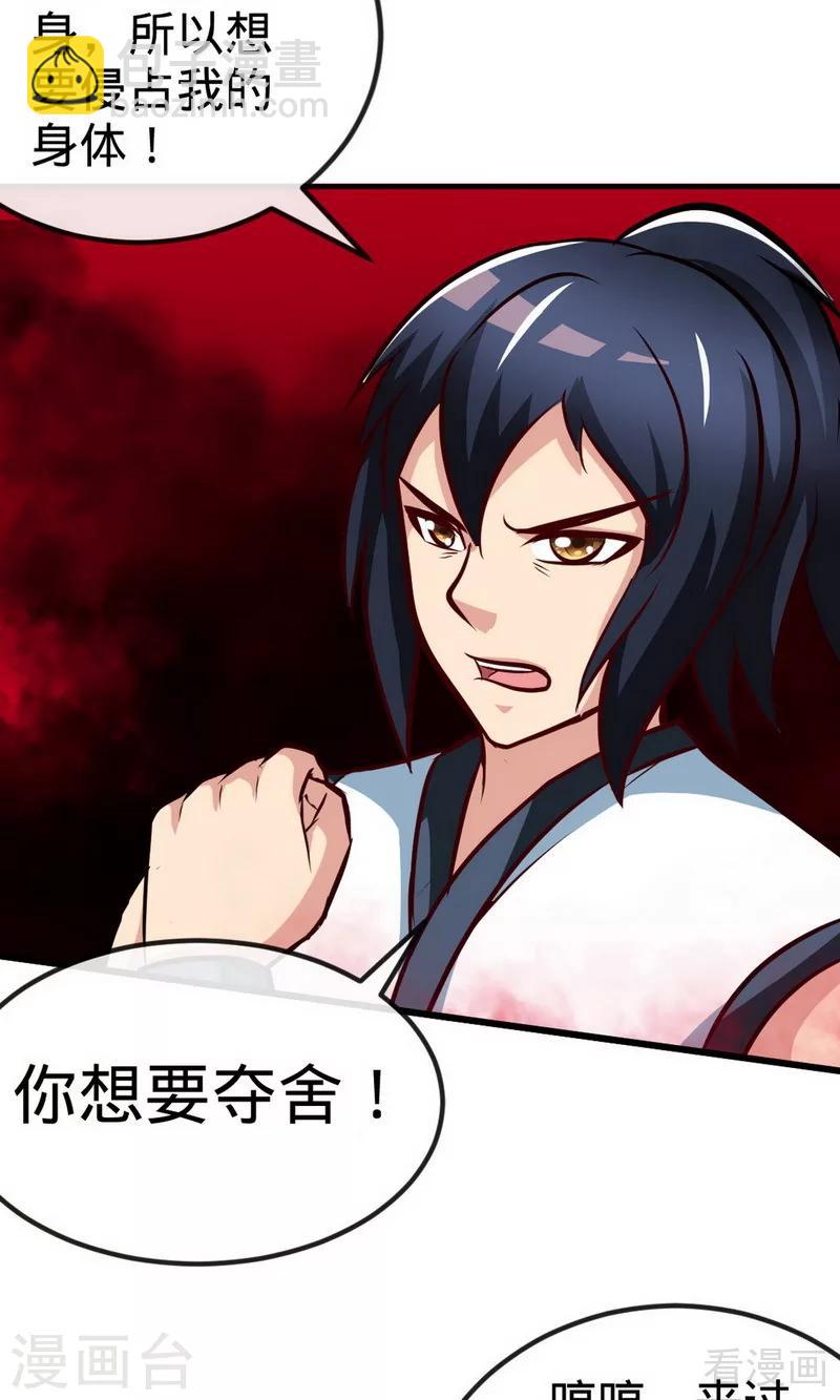 第180话 魔君夺舍5