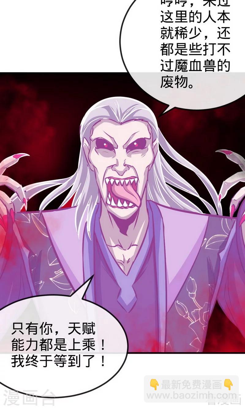 第180话 魔君夺舍6