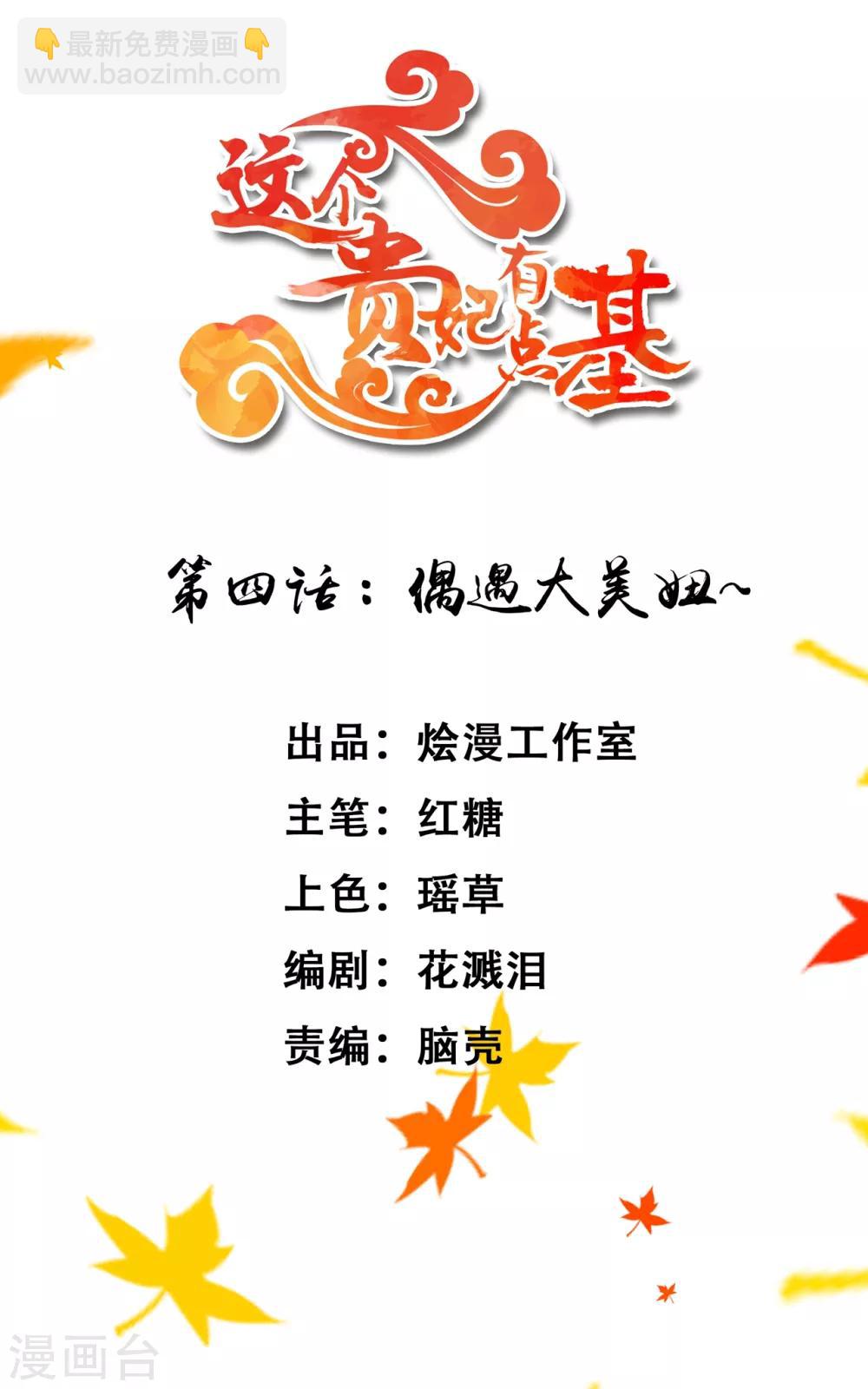 第4话 偶遇大美妞~1