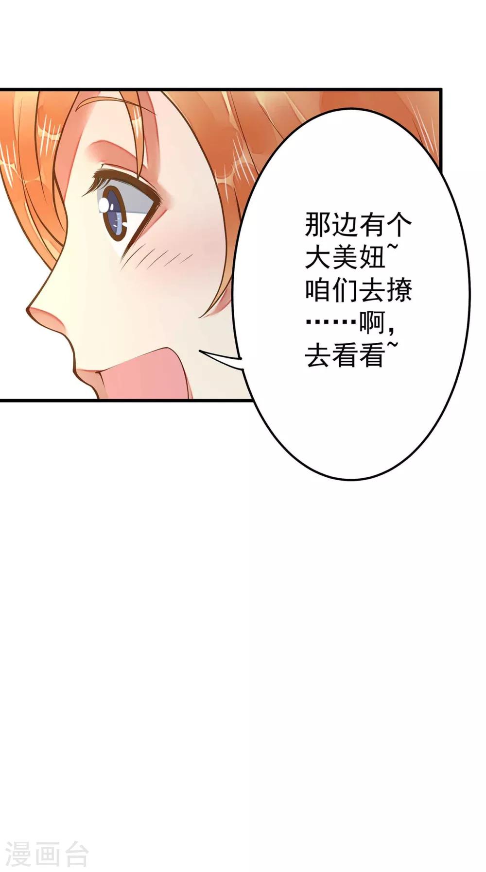 第4话 偶遇大美妞~37