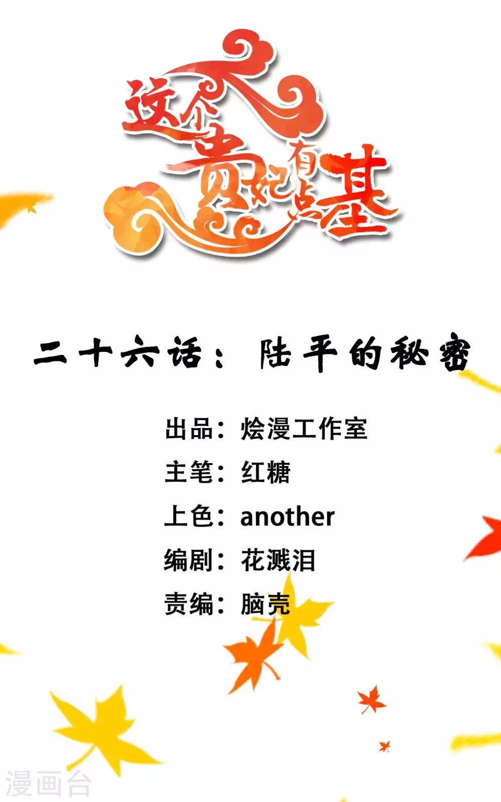 第26话 陆平的秘密0