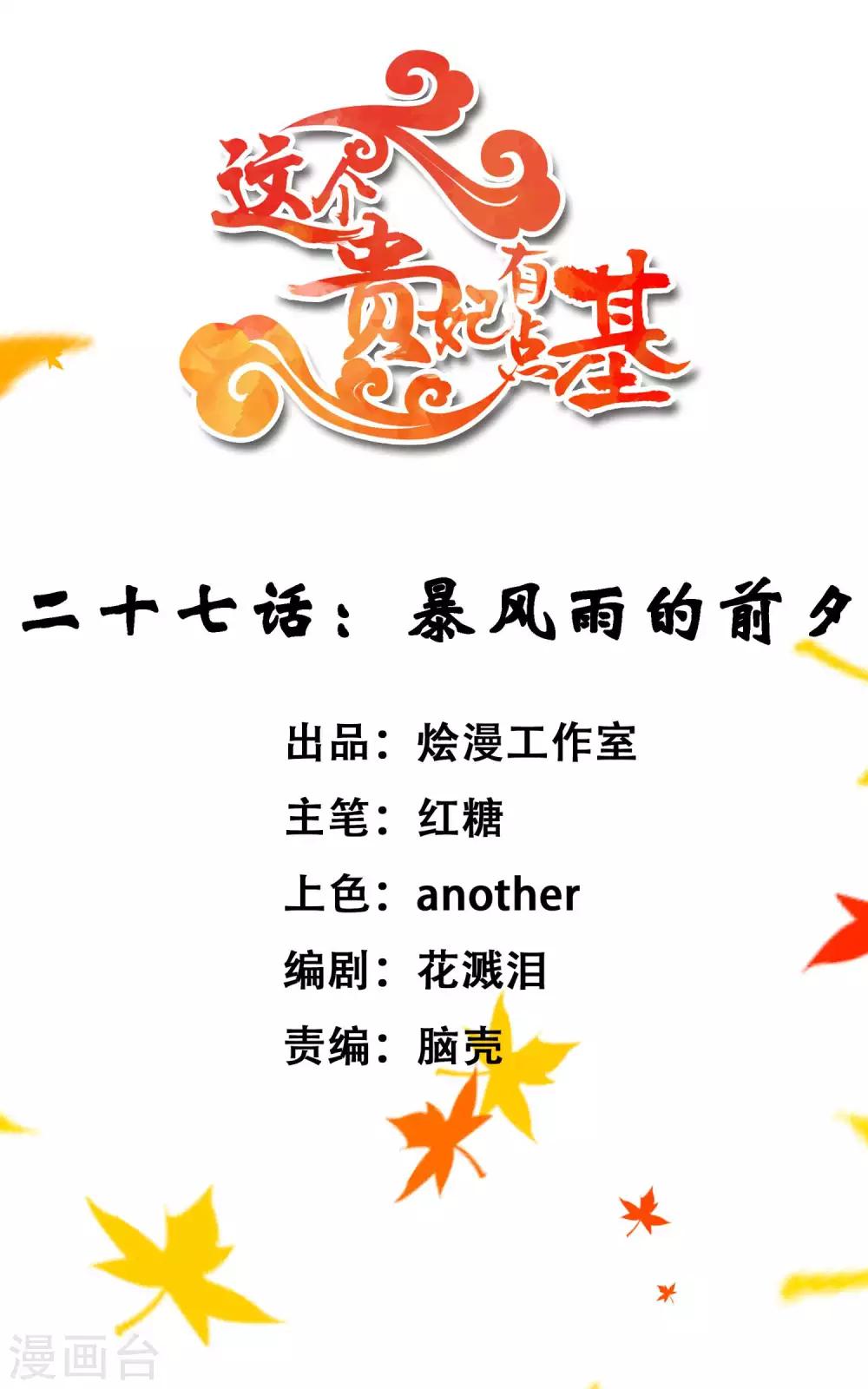 第27话 暴风雨的前夕0