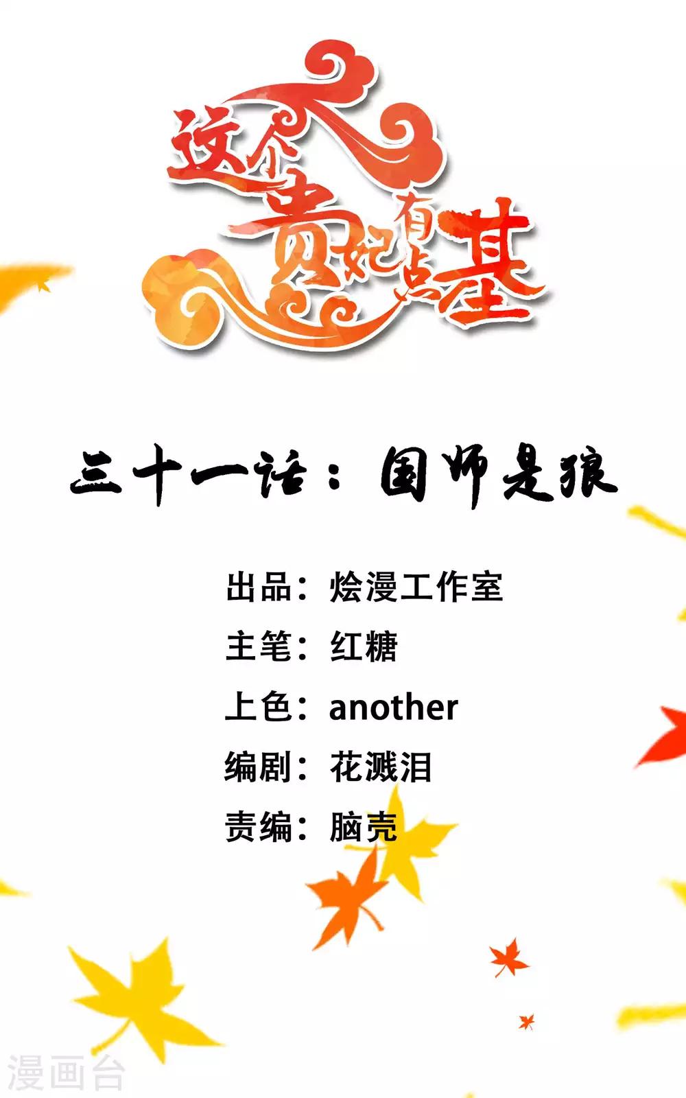 第31话 国师是狼0