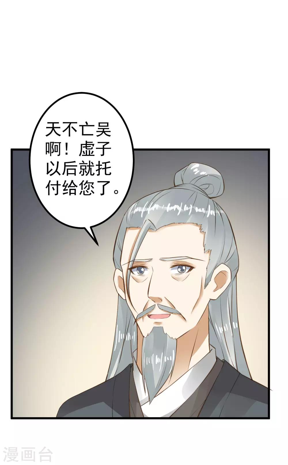 第31话 国师是狼29