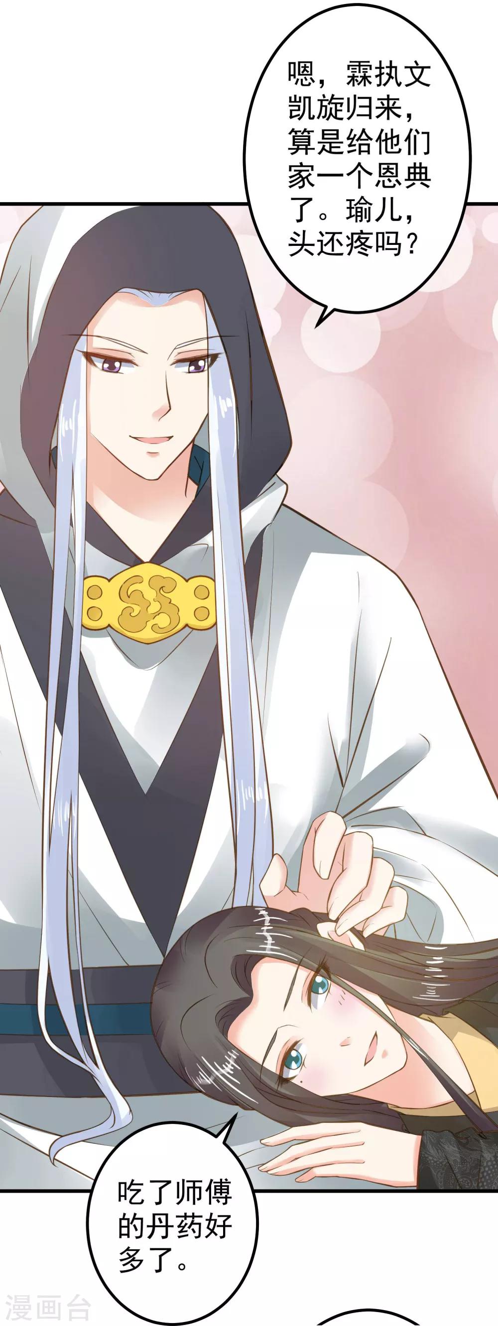 第31话 国师是狼4