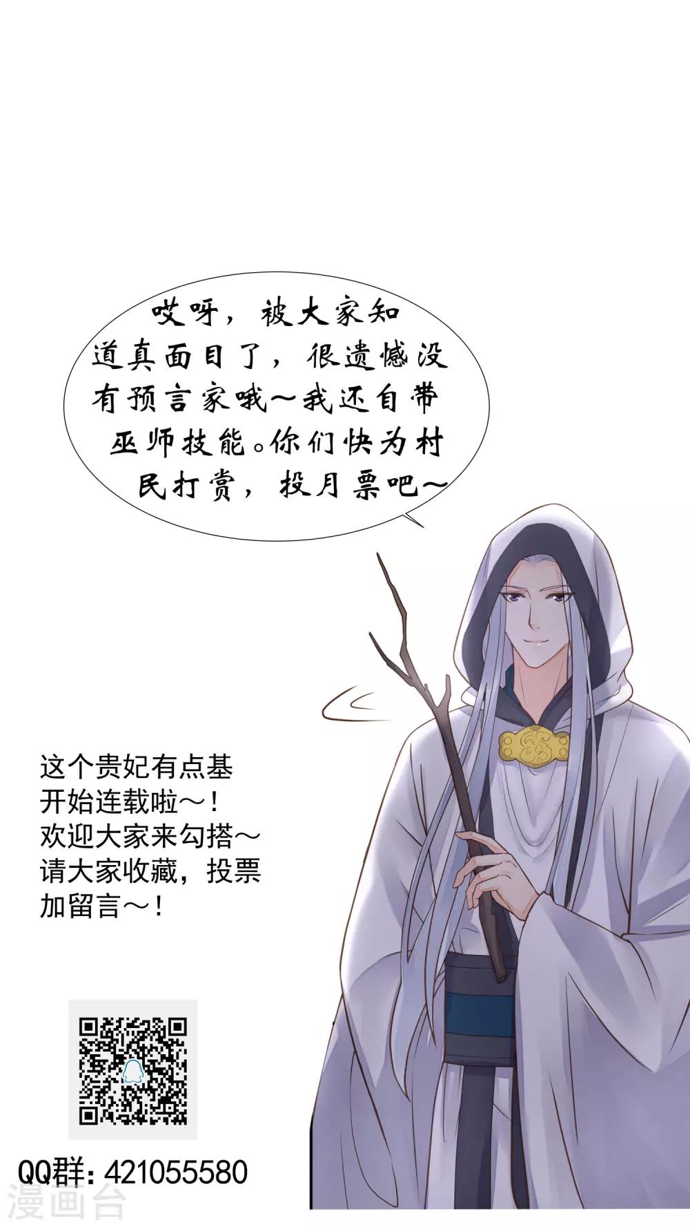 第31话 国师是狼49