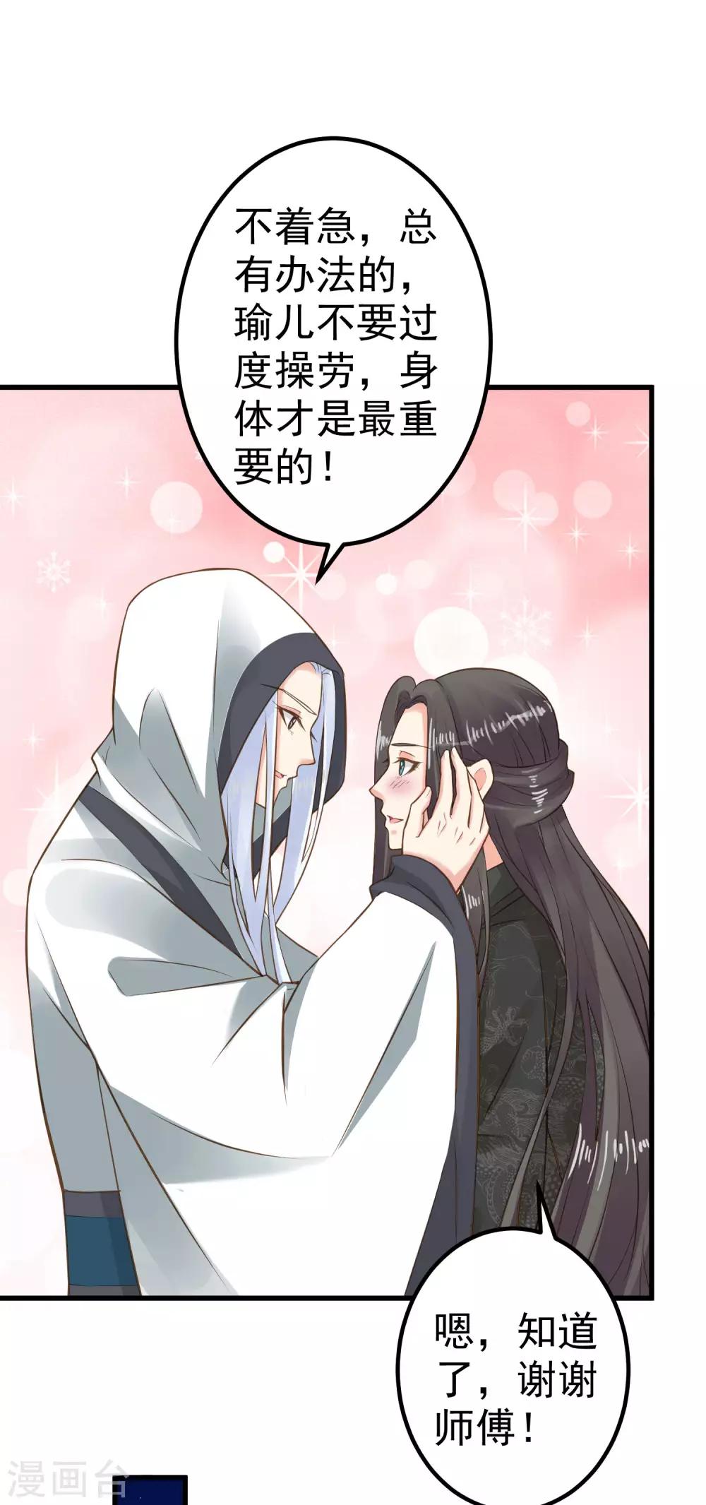 第31话 国师是狼8
