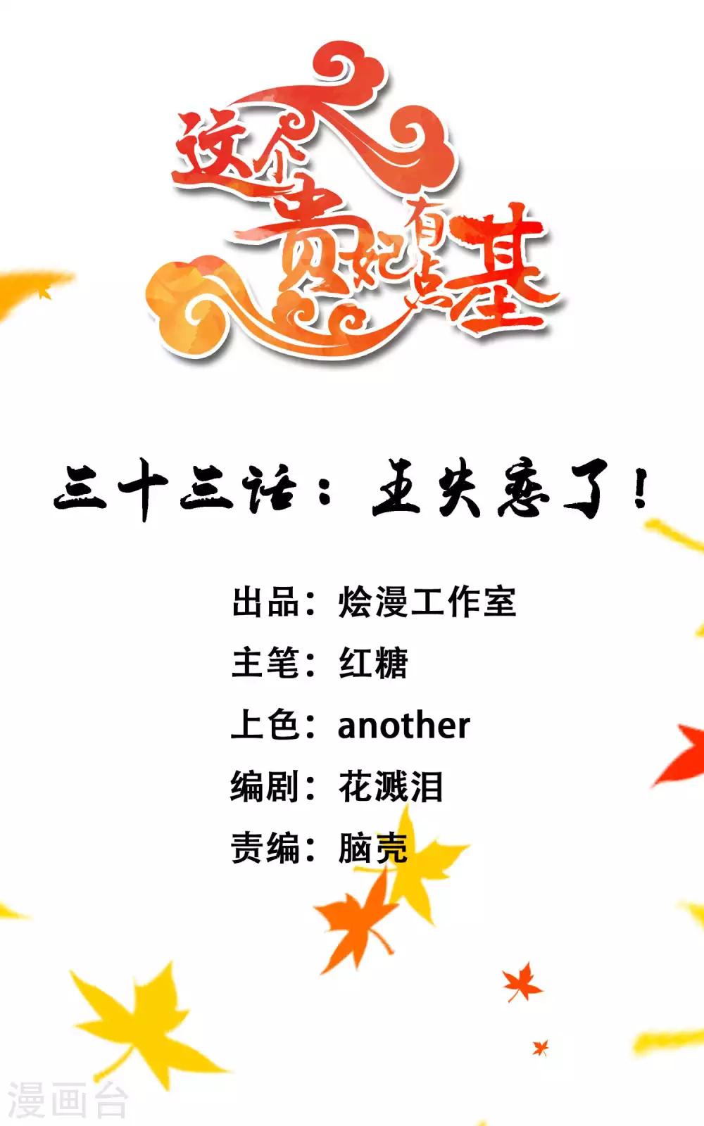 第33话 王失恋了！0