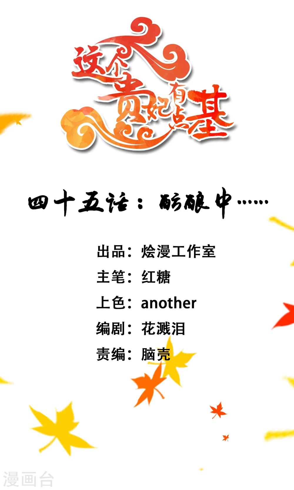 第45话 酝酿中……0