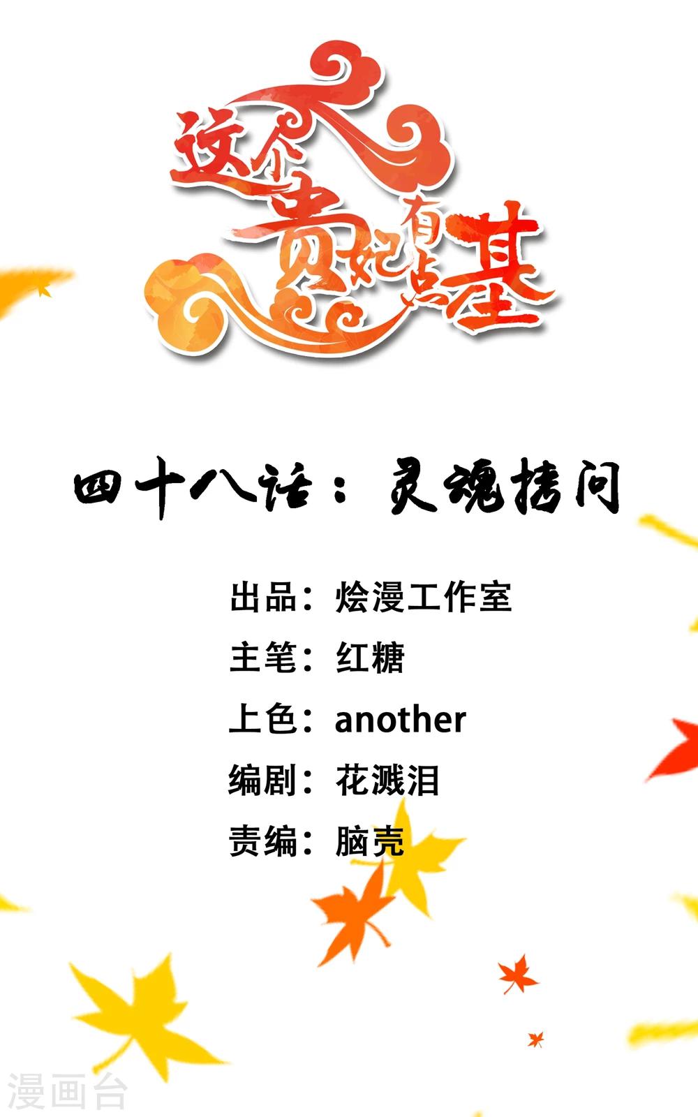 第48话 灵魂拷问0