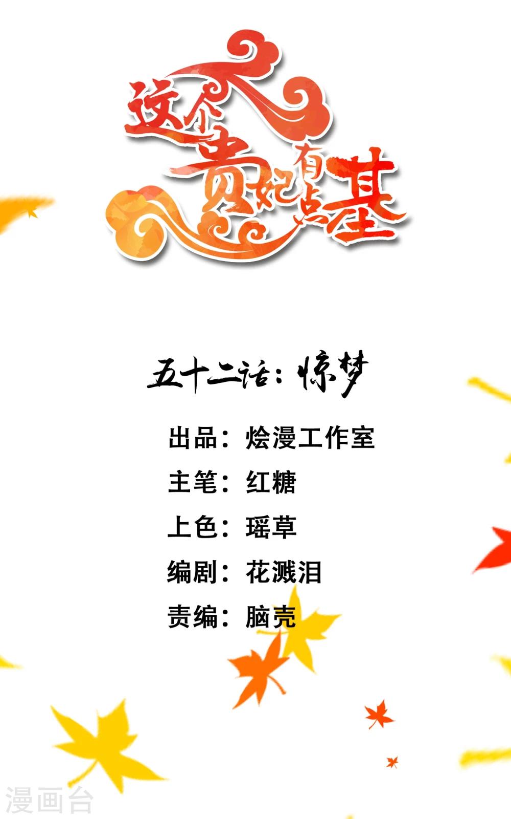 第52话 惊梦0