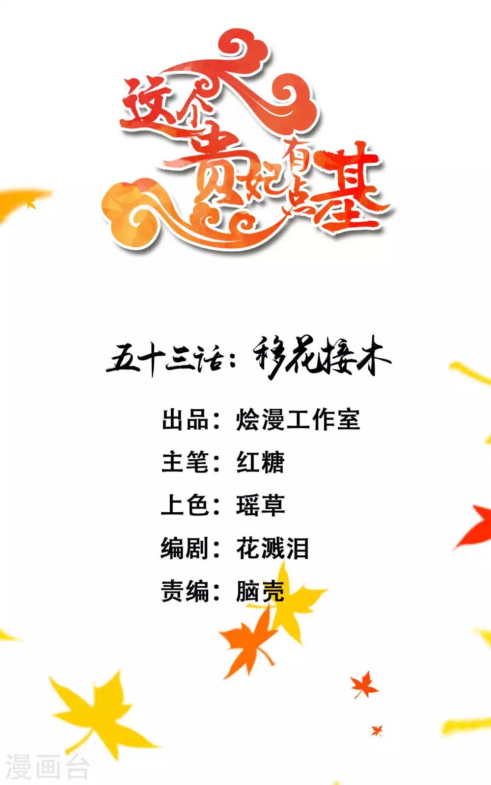第53话 移花接木0