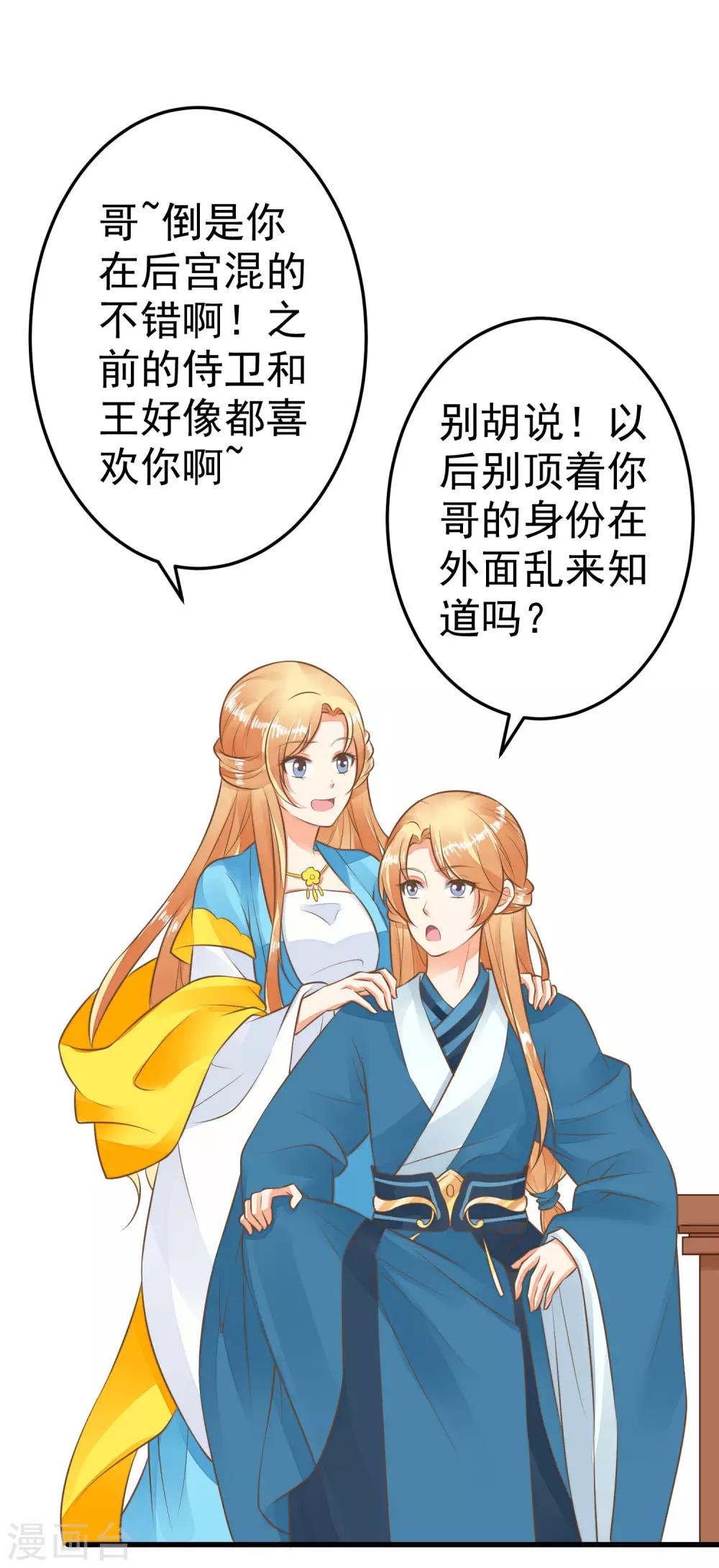 第53话 移花接木27