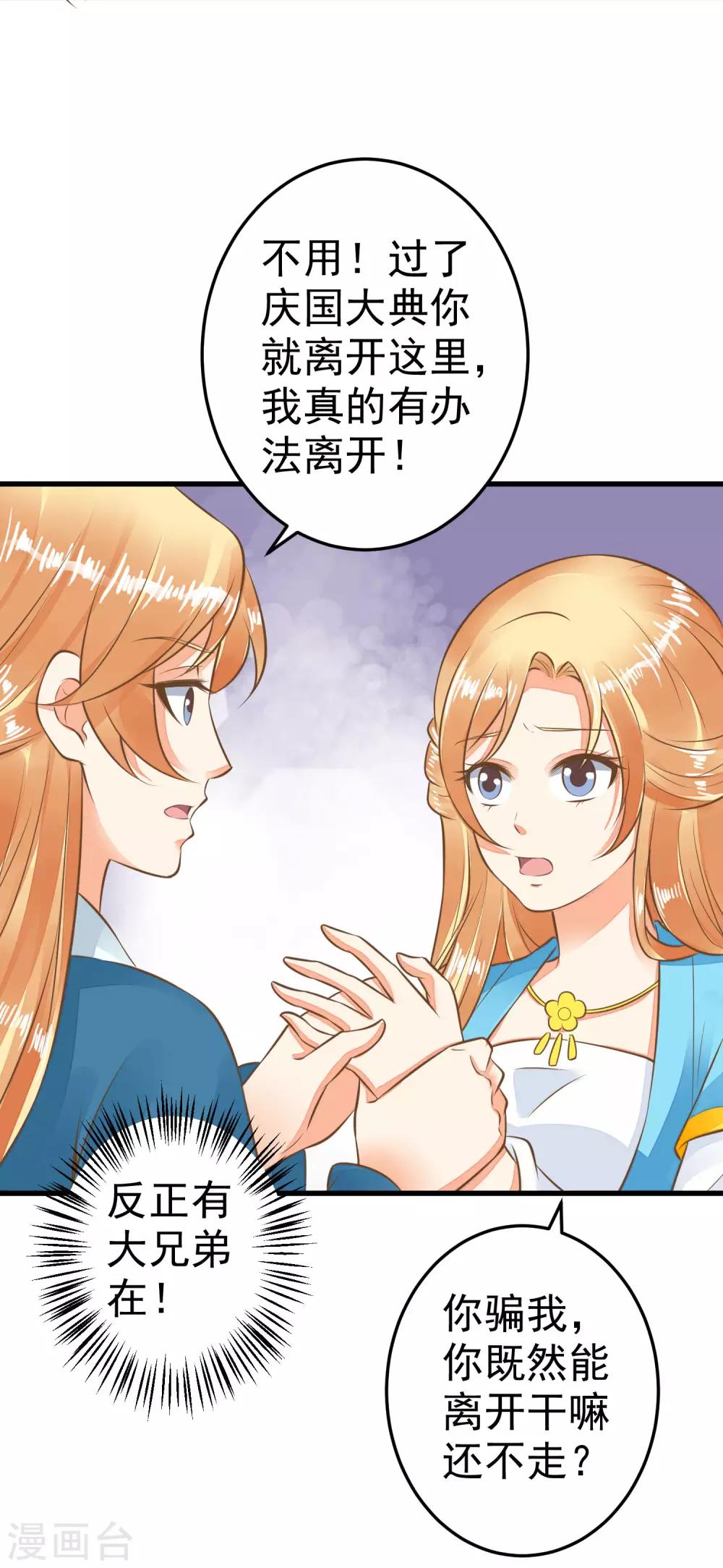 第53话 移花接木31