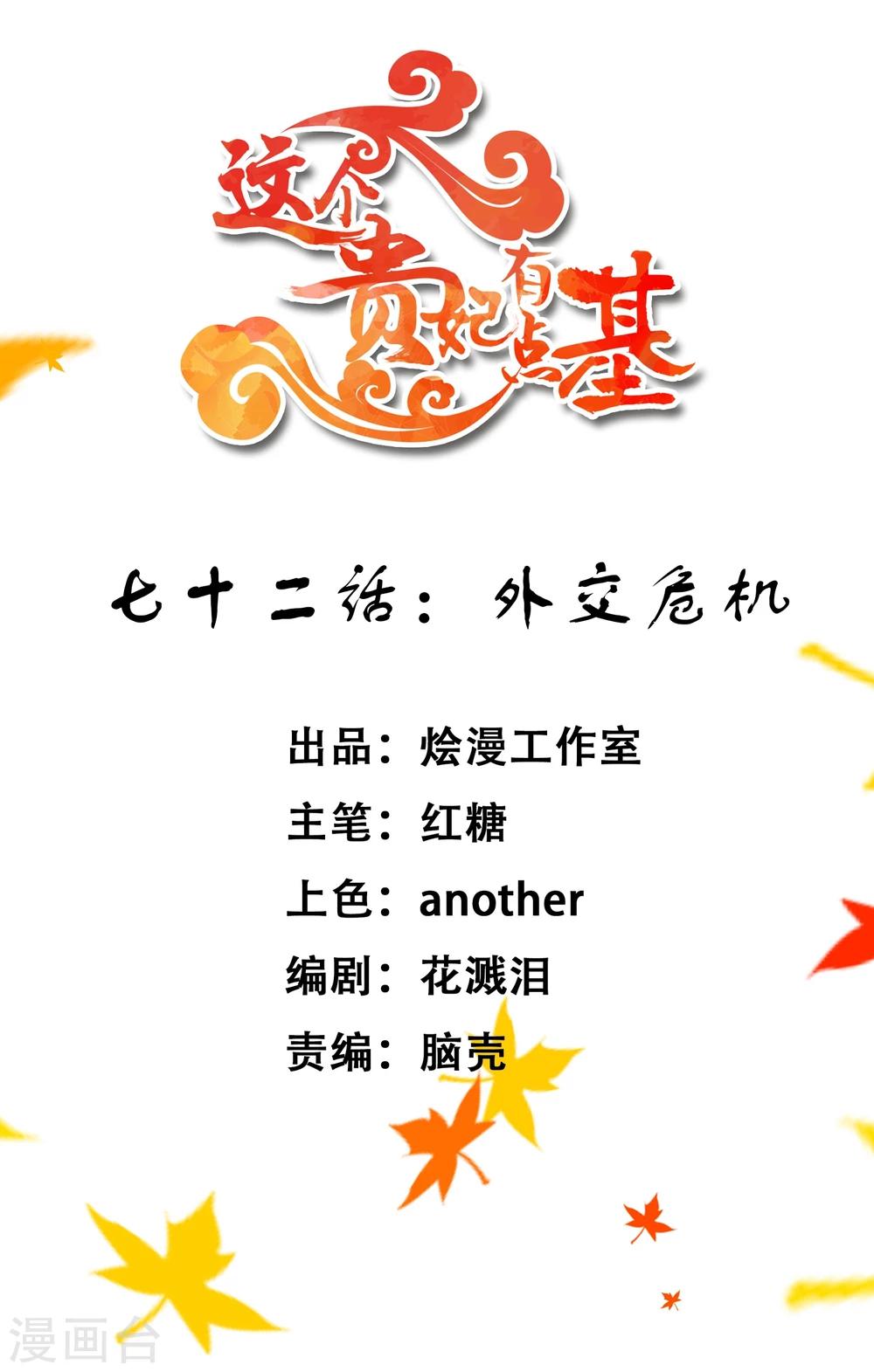 第72话 外交危机0