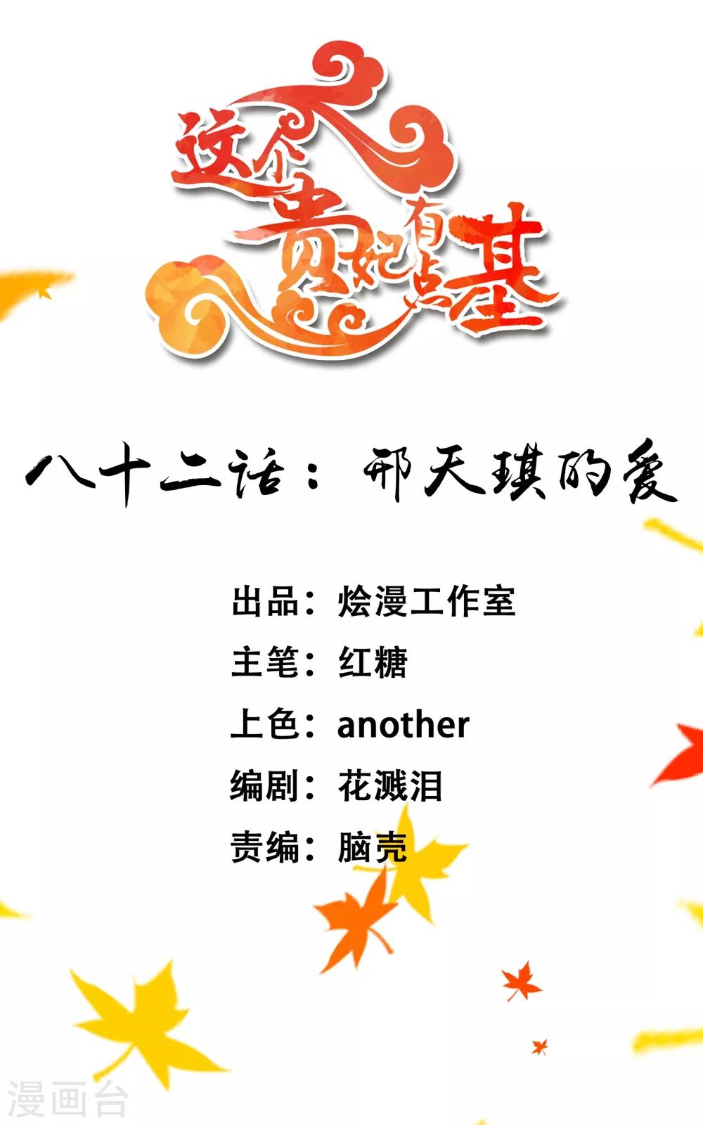 第82话 刑天琪的爱0