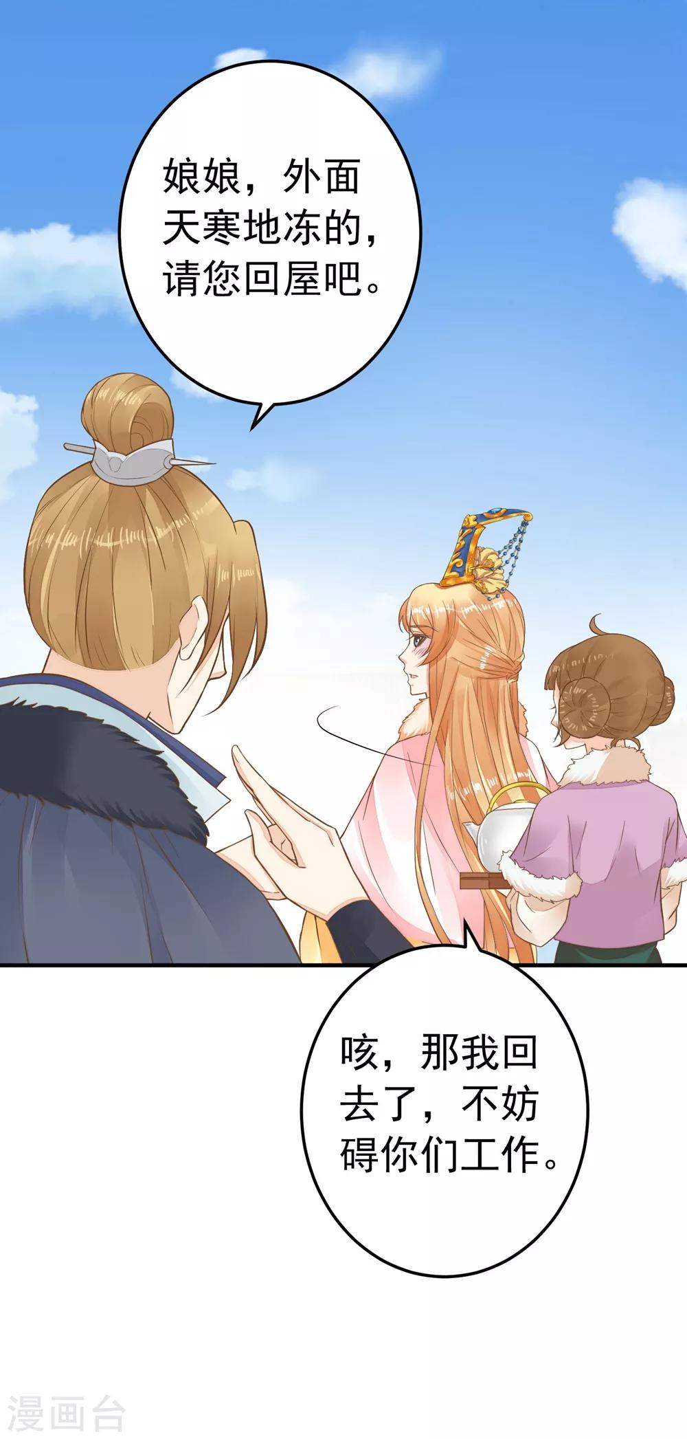 第82话 刑天琪的爱21