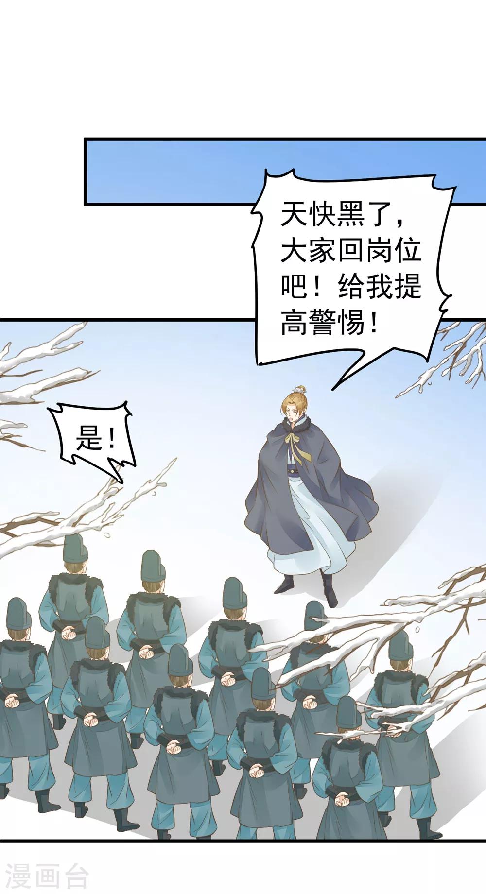 第82话 刑天琪的爱24