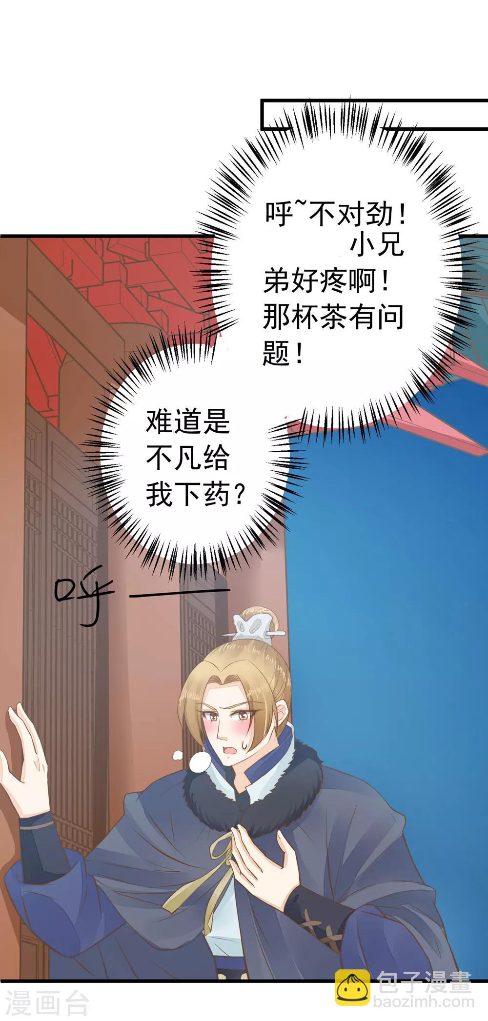 第82话 刑天琪的爱26