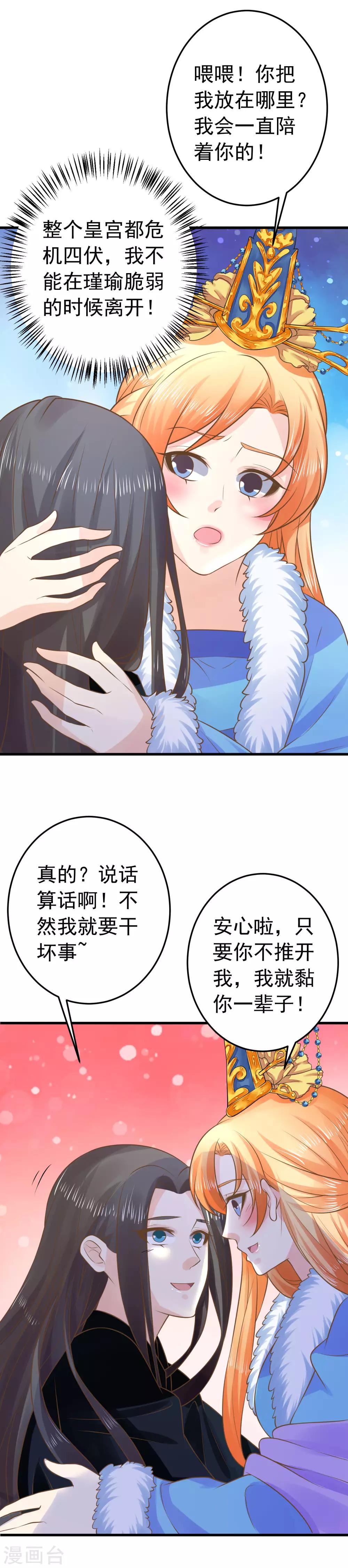 第95话 爱的守护12