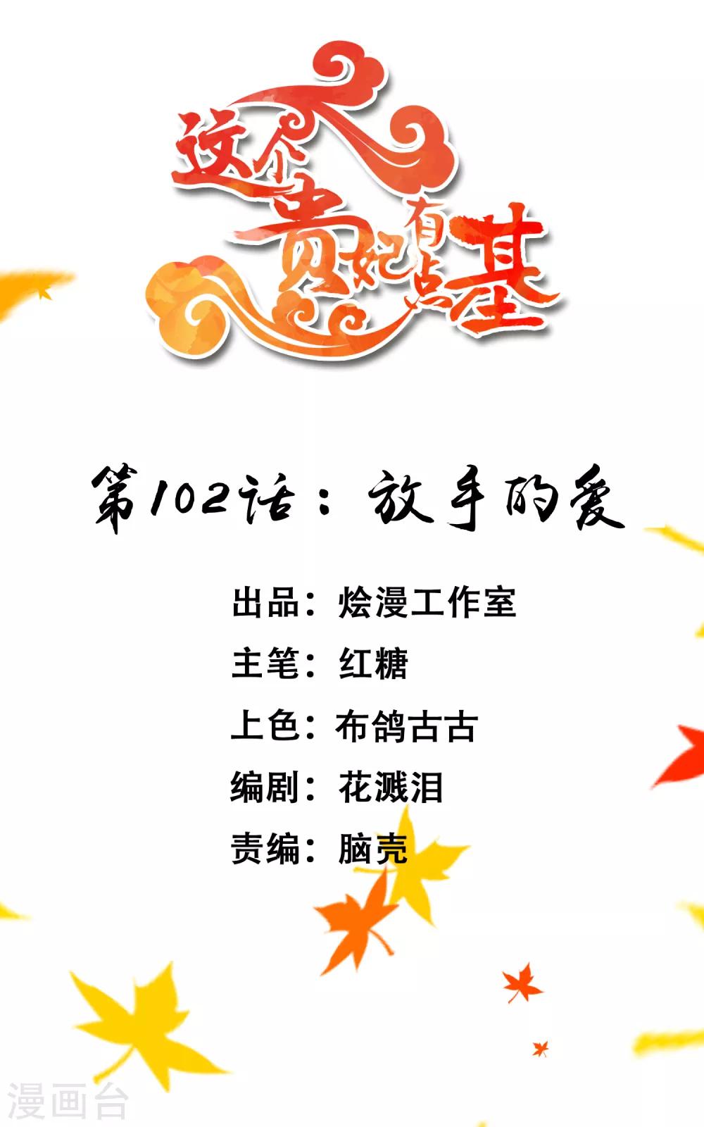 第102话 放手的爱0
