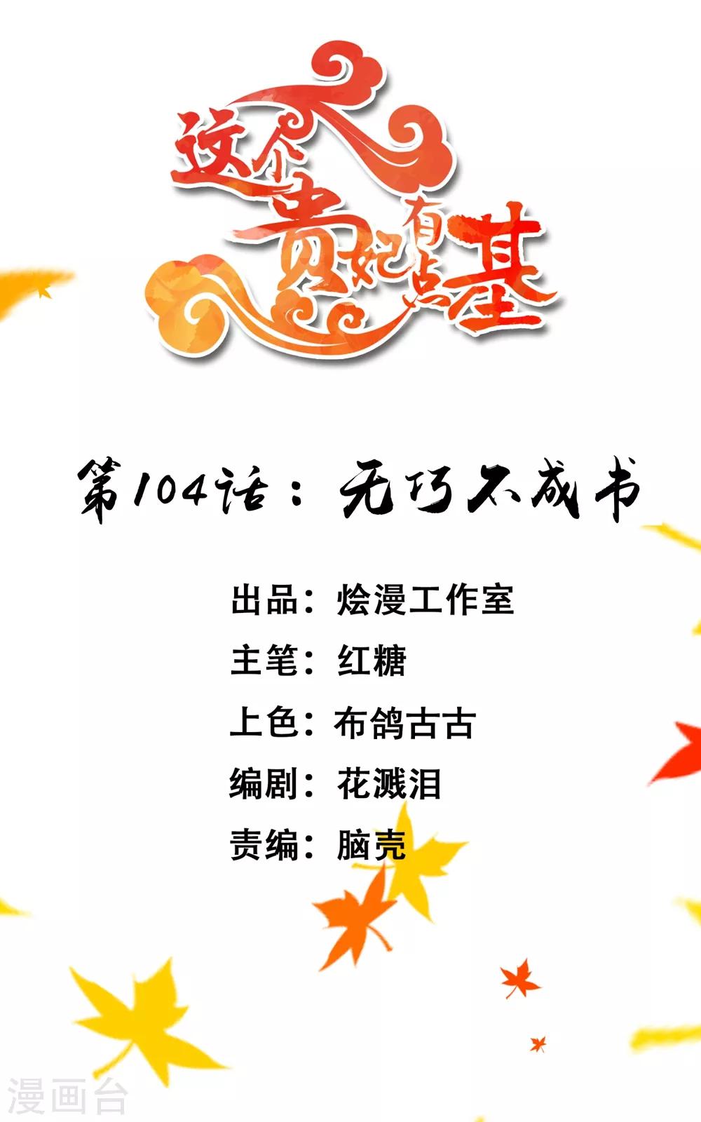 第104话 无巧不成书0