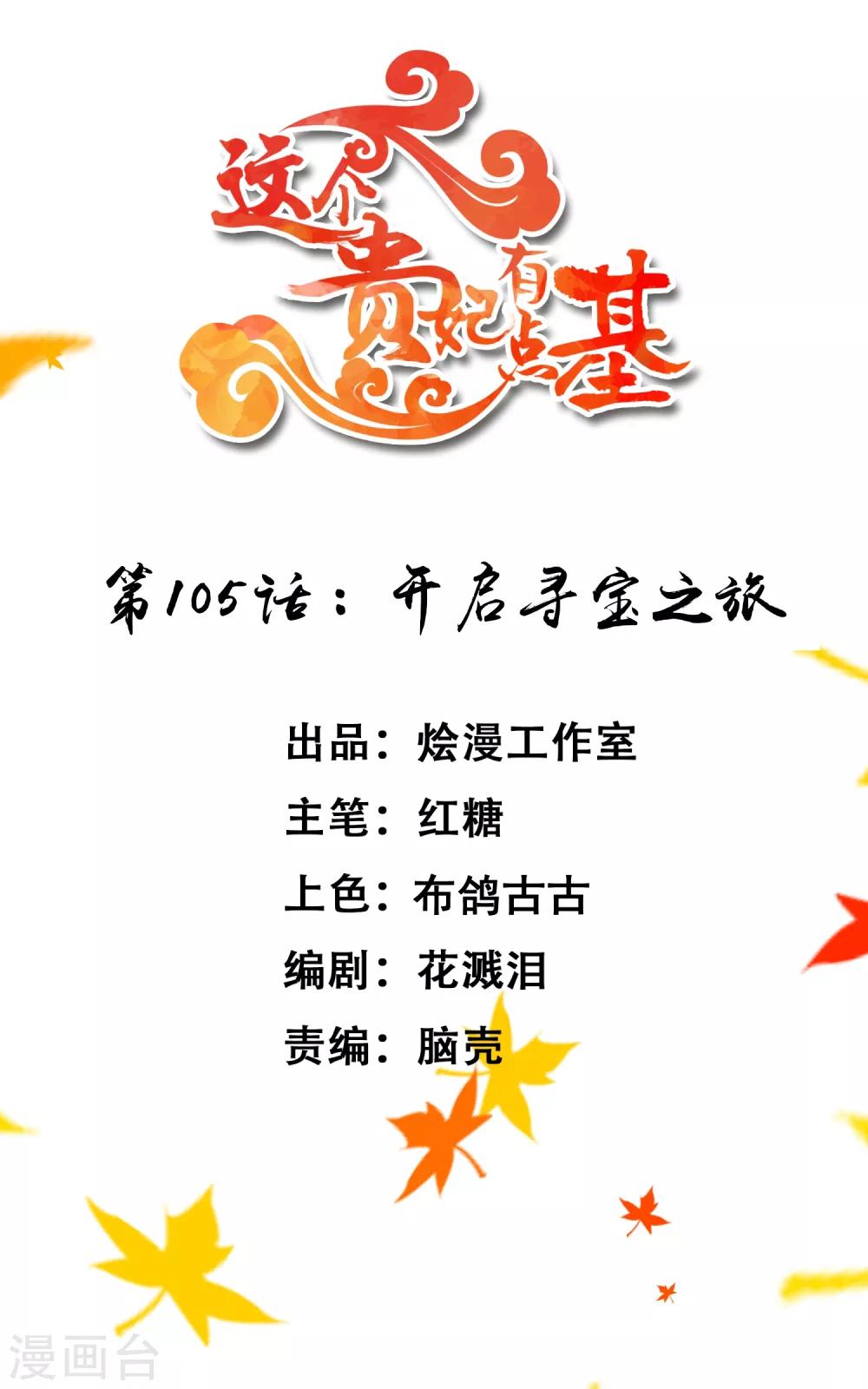 第105话 开启寻宝之旅0