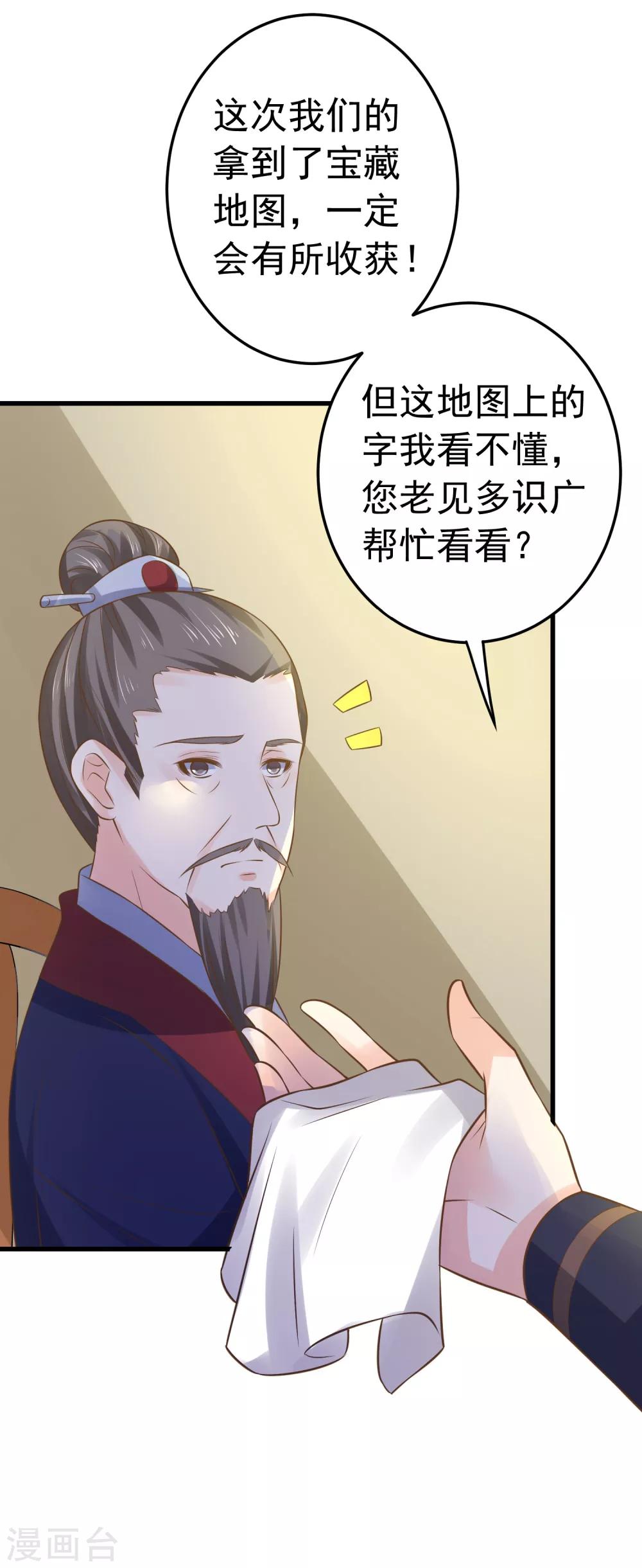 第105话 开启寻宝之旅10