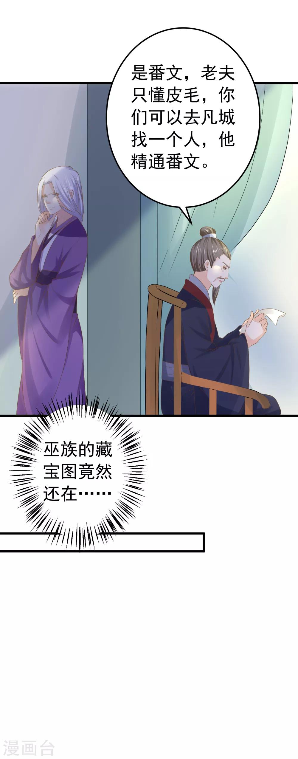 第105话 开启寻宝之旅11