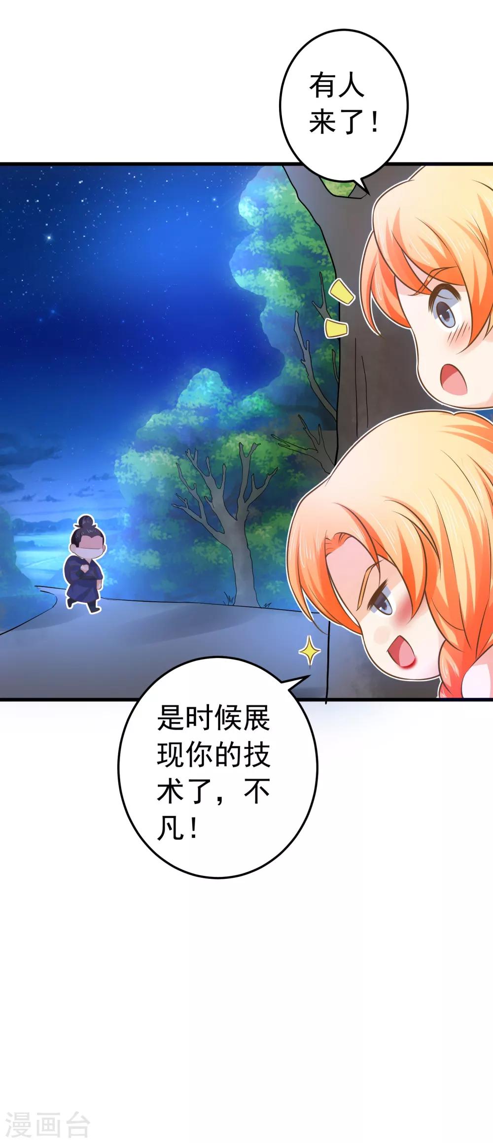 第105话 开启寻宝之旅13