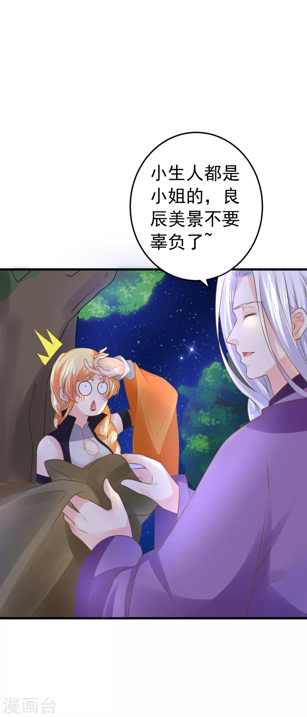 第105话 开启寻宝之旅17