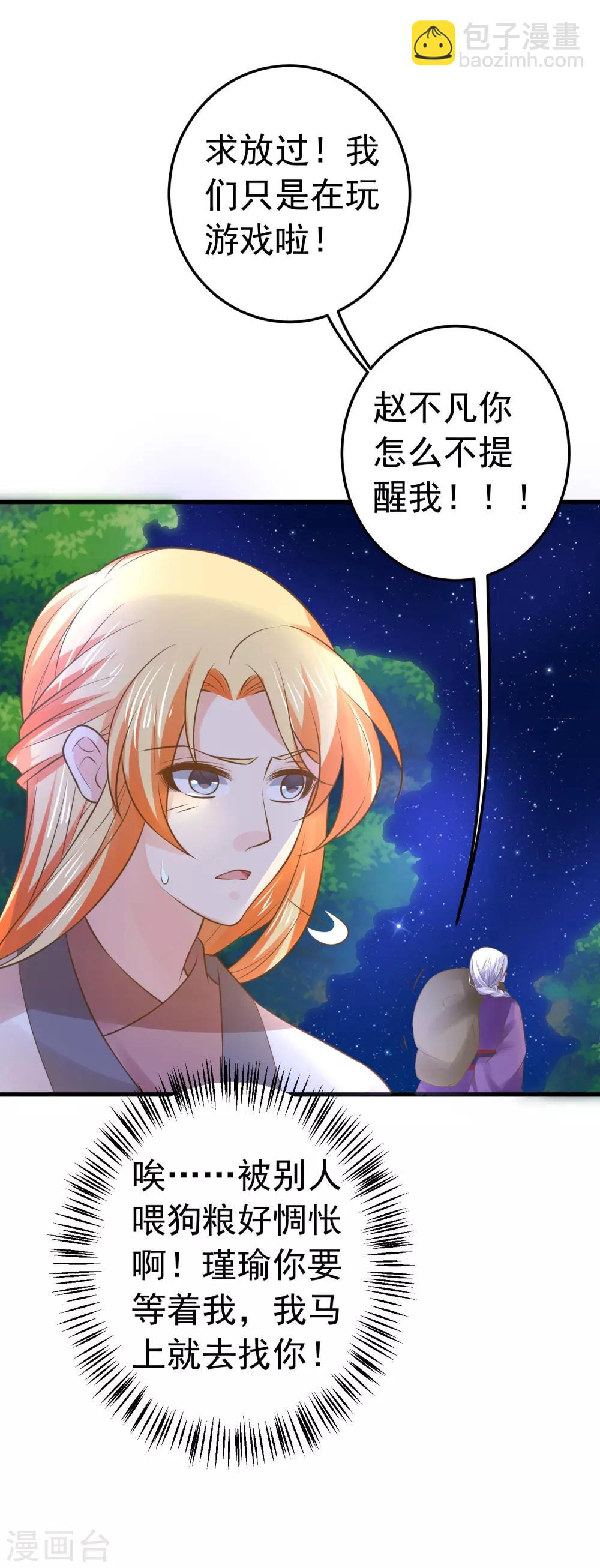 第105话 开启寻宝之旅18