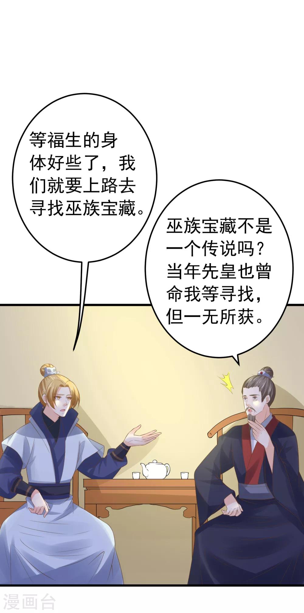 第105话 开启寻宝之旅9