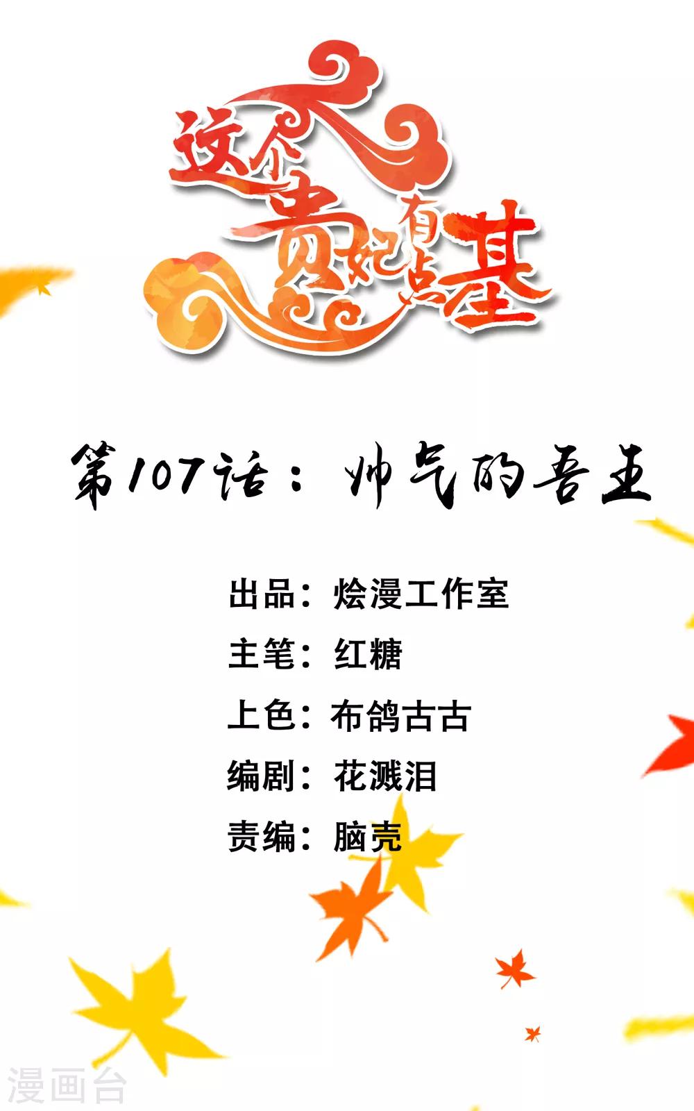 第107话 帅气的吾王0