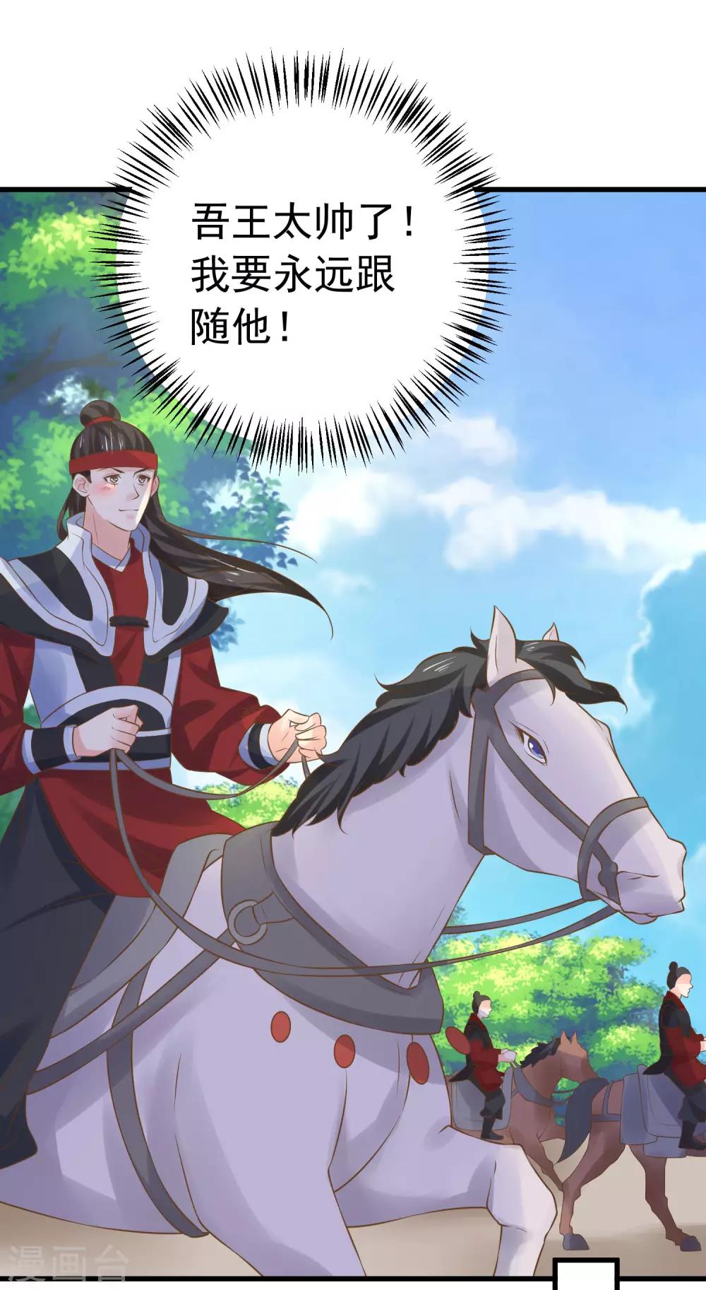 第107话 帅气的吾王11