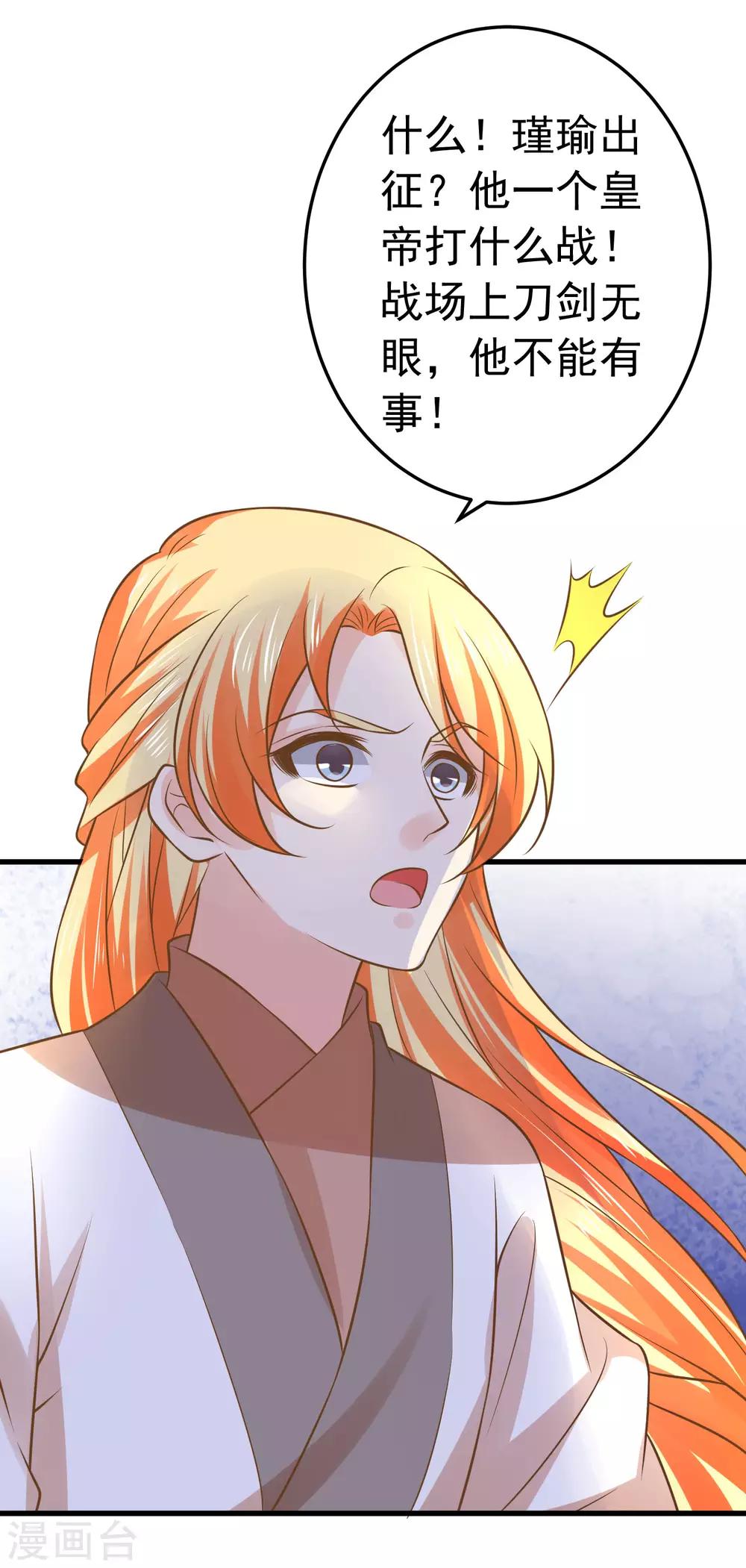 第107话 帅气的吾王14