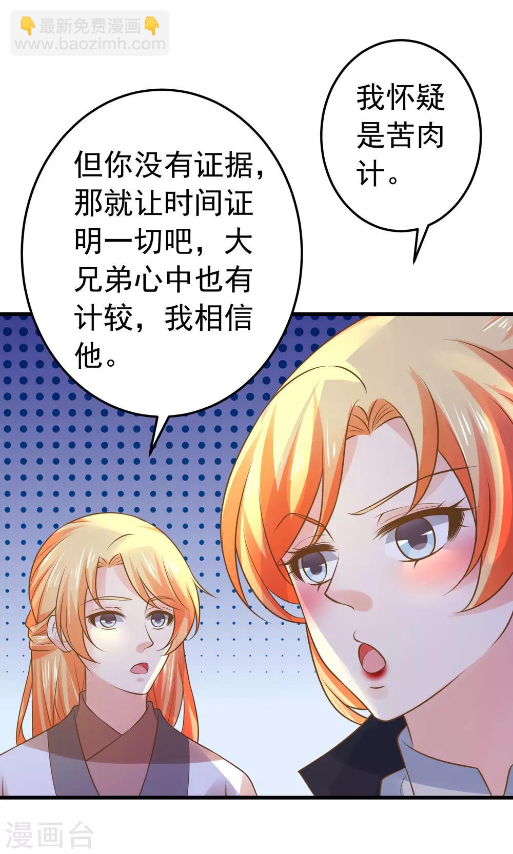 第107话 帅气的吾王2