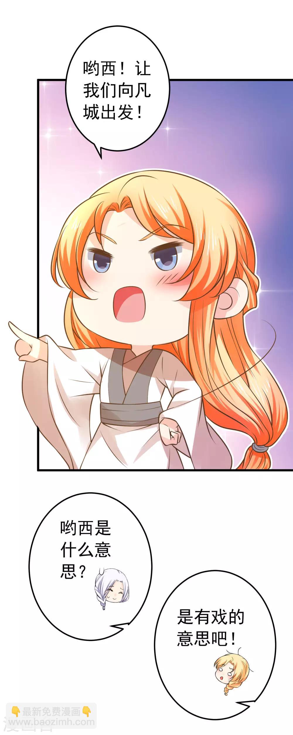 第107话 帅气的吾王22