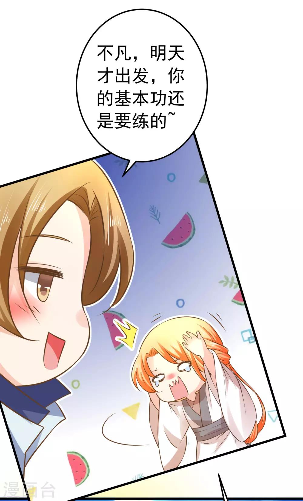第107话 帅气的吾王23