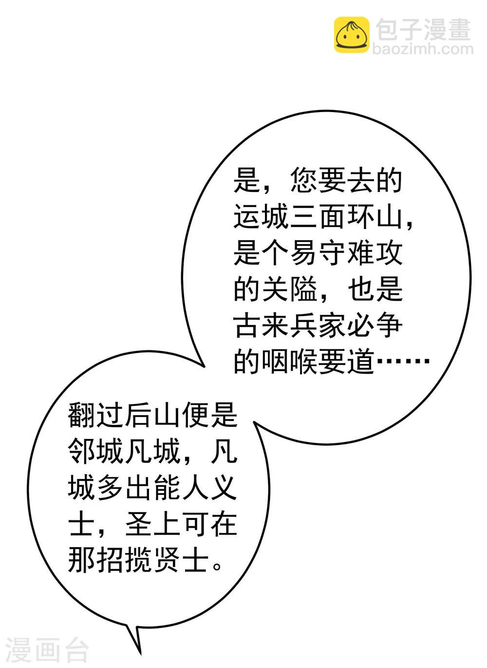 第107话 帅气的吾王28