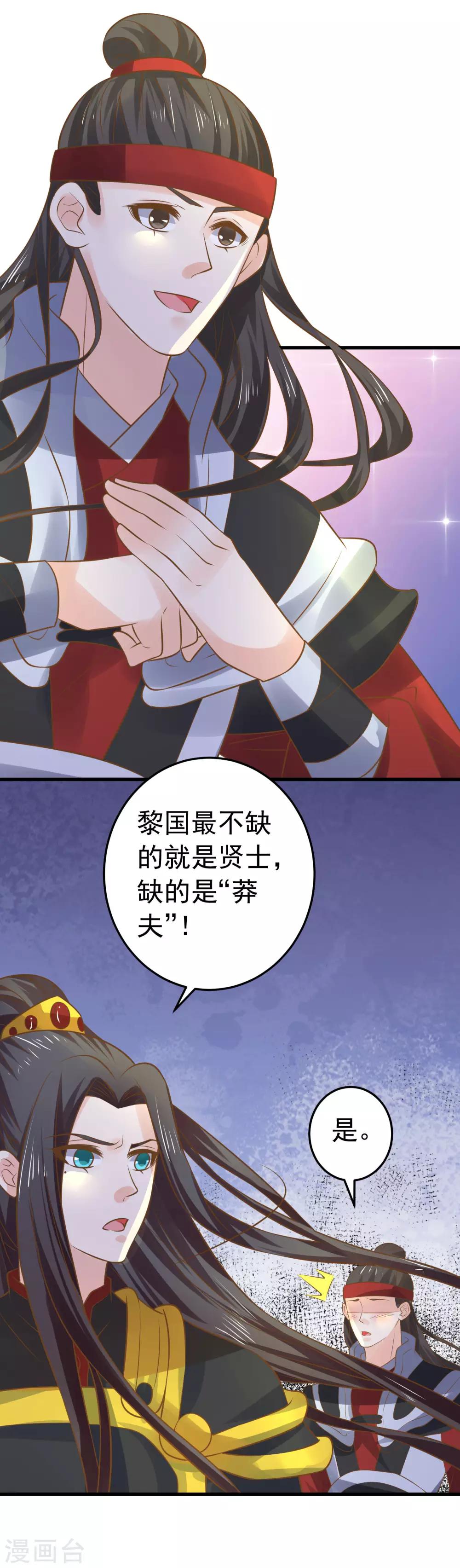 第107话 帅气的吾王29