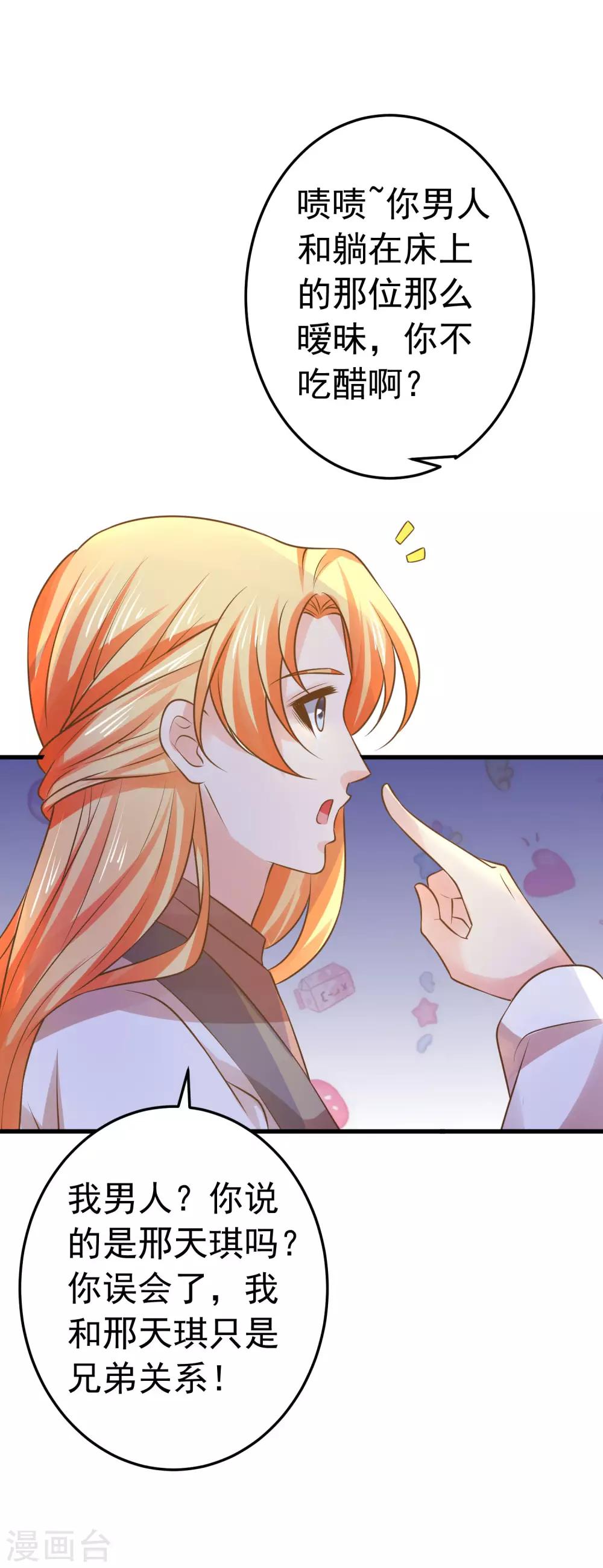 第107话 帅气的吾王3