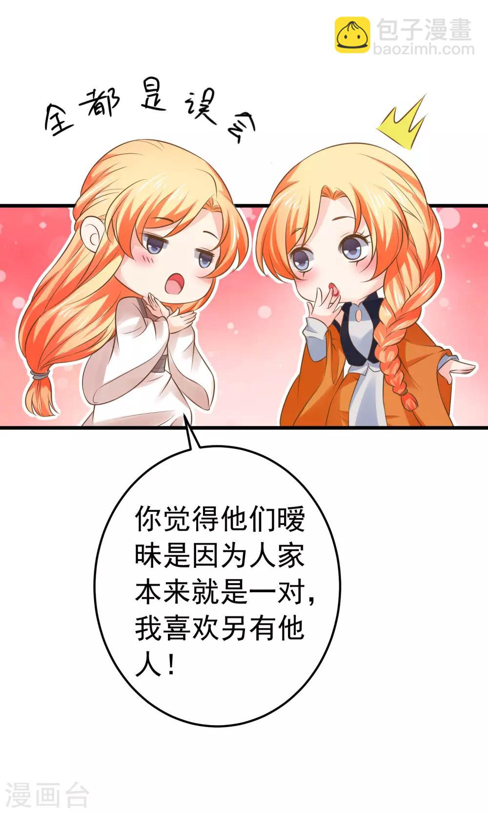 第107话 帅气的吾王4