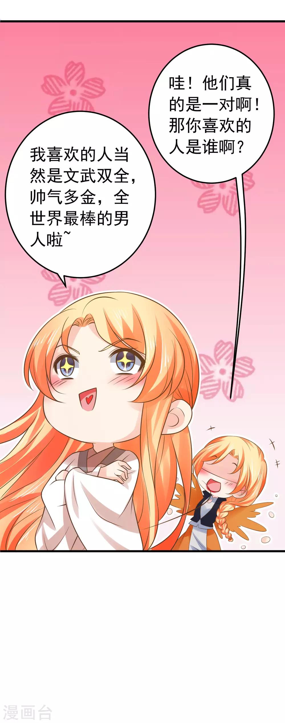 第107话 帅气的吾王5