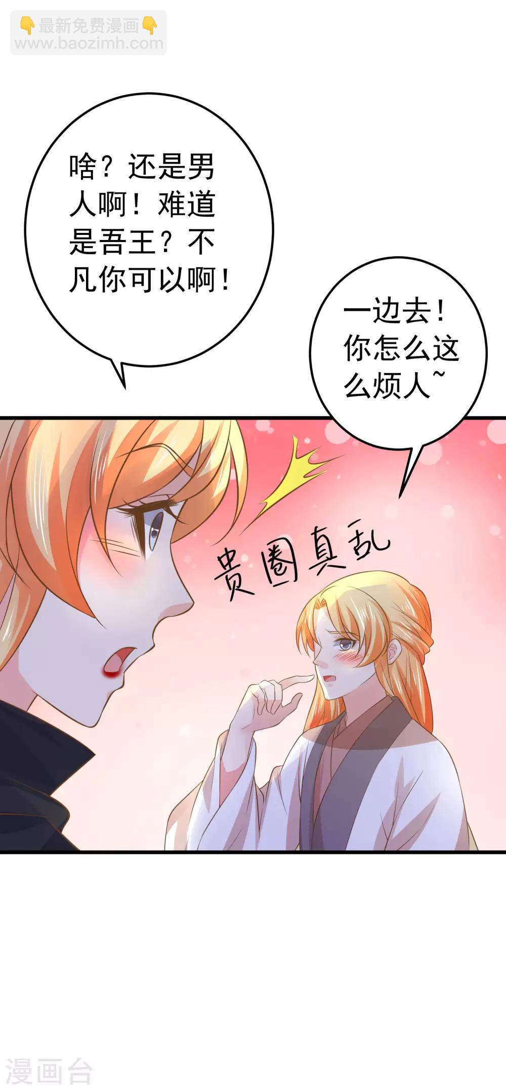 第107话 帅气的吾王6