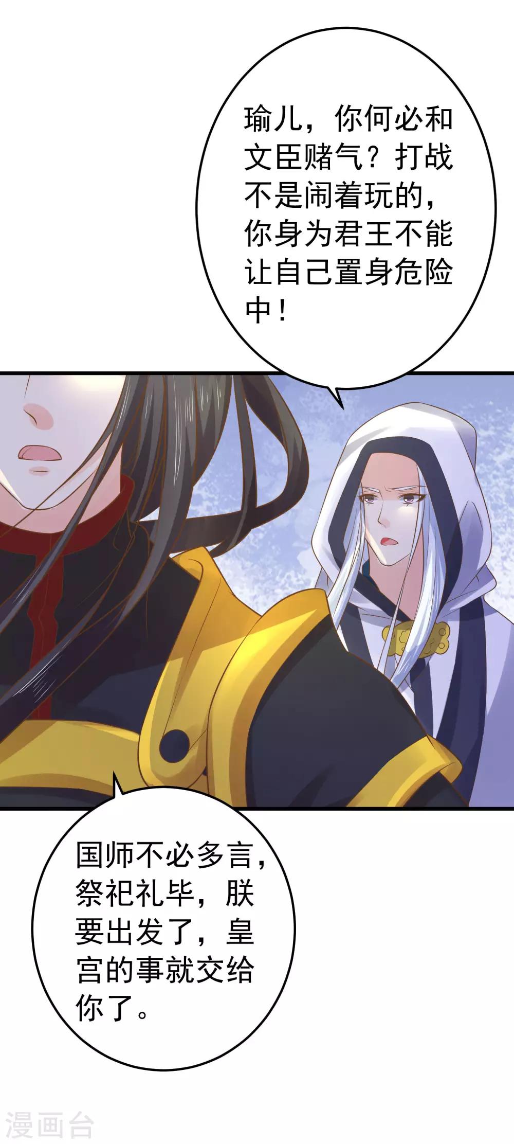 第107话 帅气的吾王8
